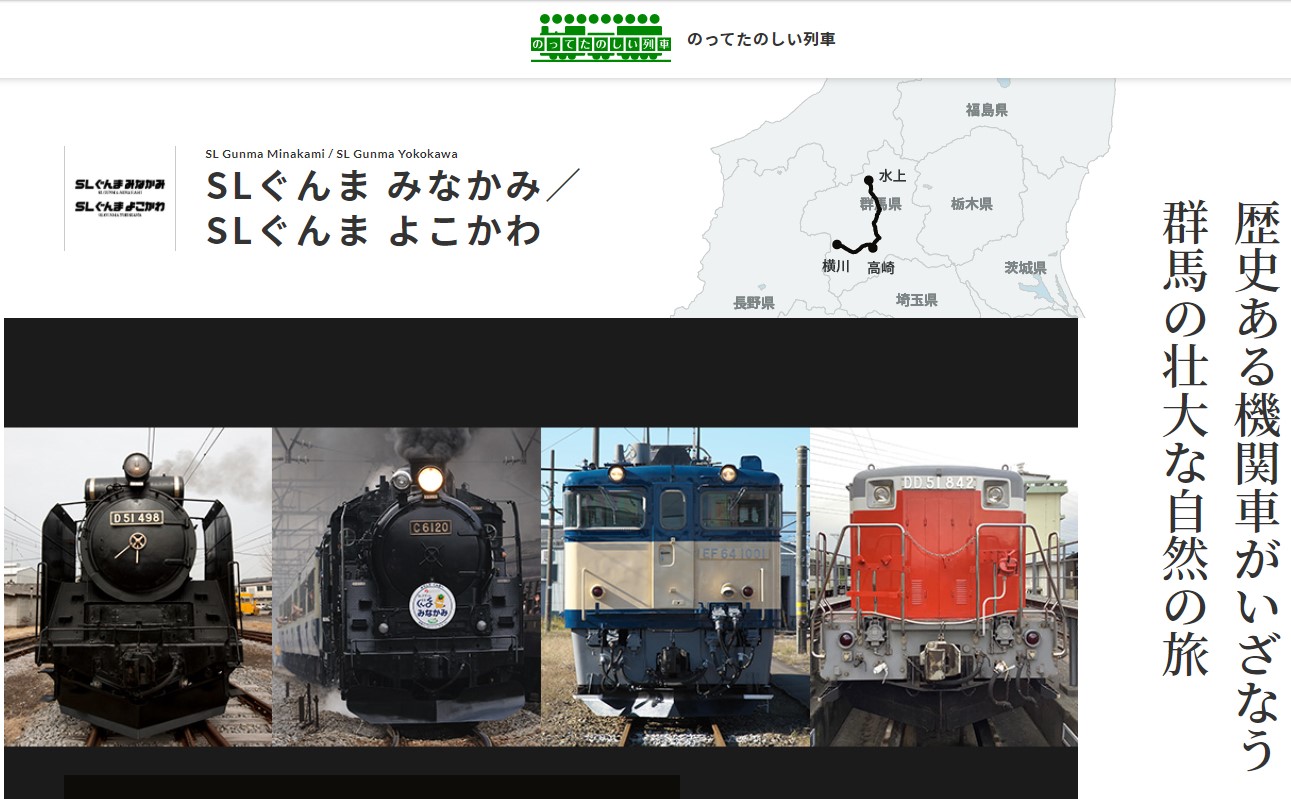 鉄道開業１５０年　群馬の春を「SLぐんま」