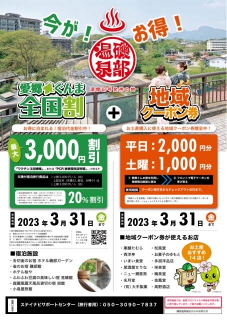 旅行支援３月３１火まで延長になりました